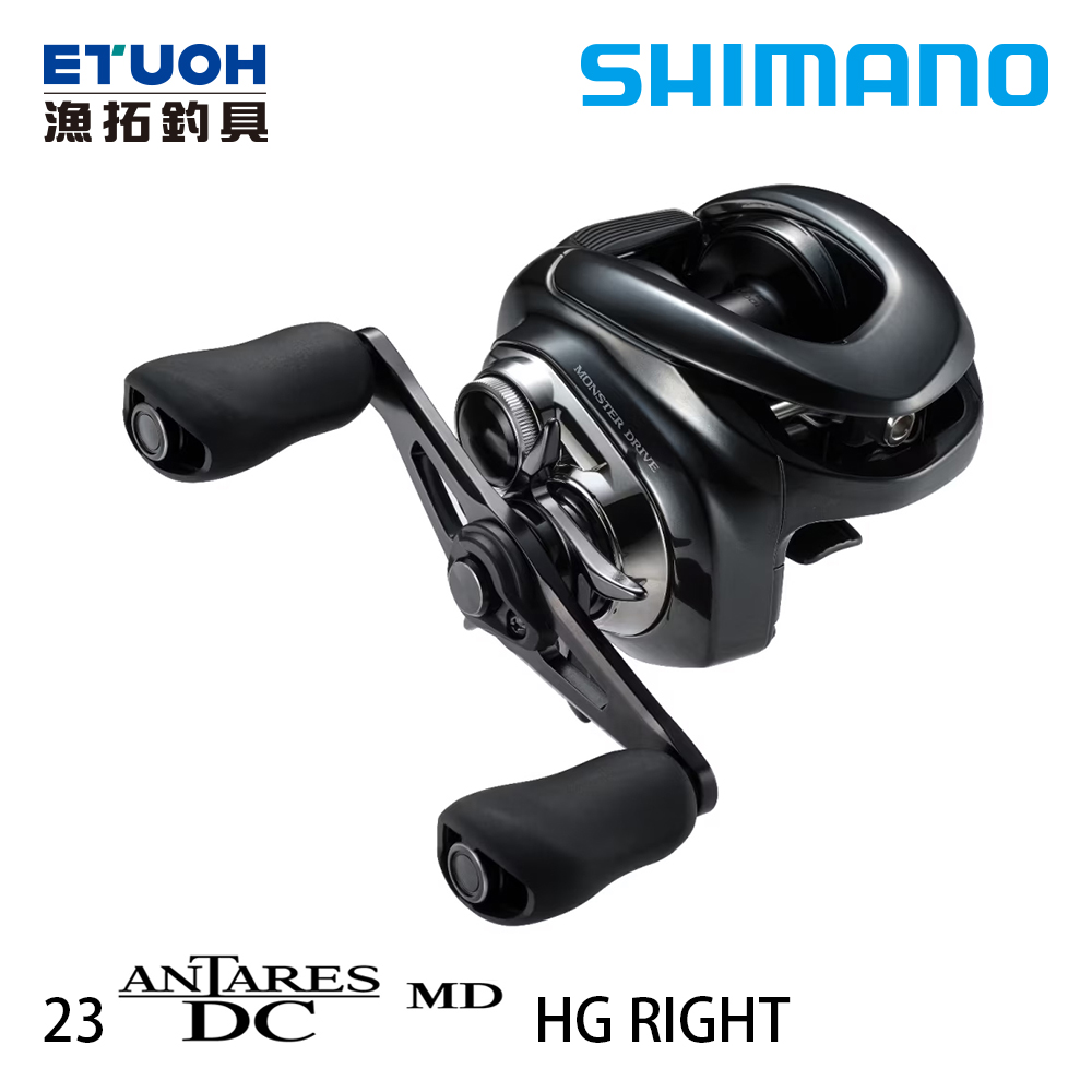 [送500元滿額抵用券] SHIMANO 23 ANTARES DC MD HG R [兩軸捲線器]